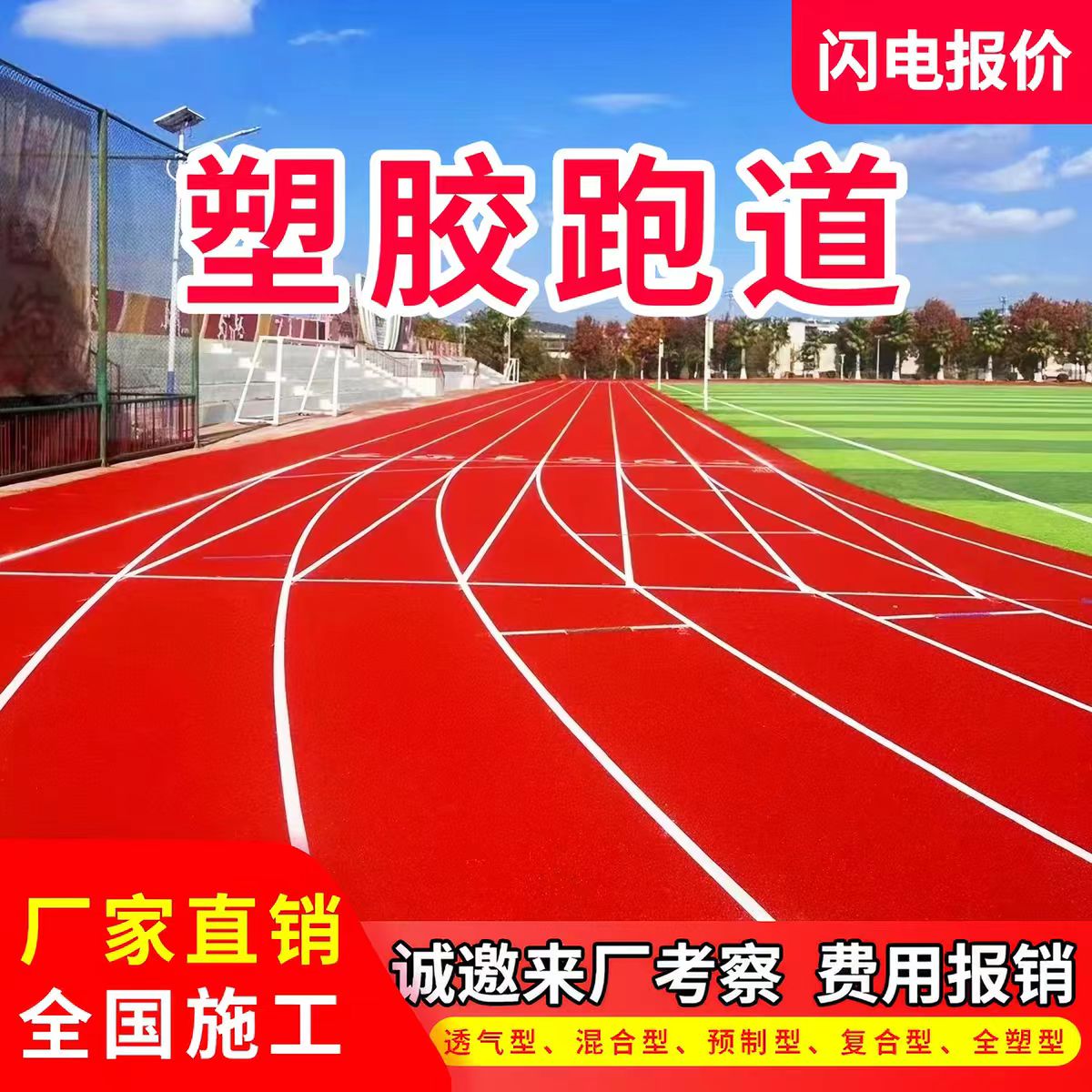 宜春市铸铁井盖透气型塑胶跑道 - 方案