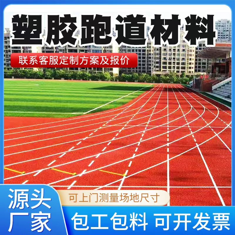 宜春市塑胶跑道材料人造草坪 - 推荐