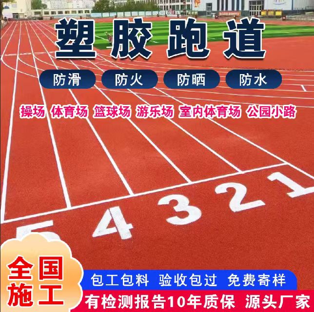 宜春市人造草坪塑胶跑道 - 方案