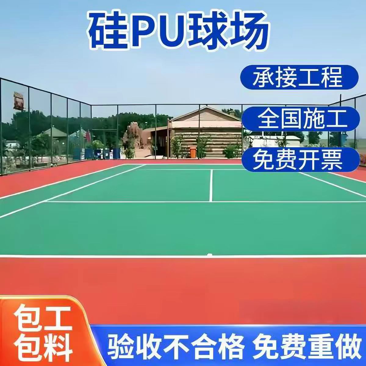 宜春市井盖球场硅PU - 方案