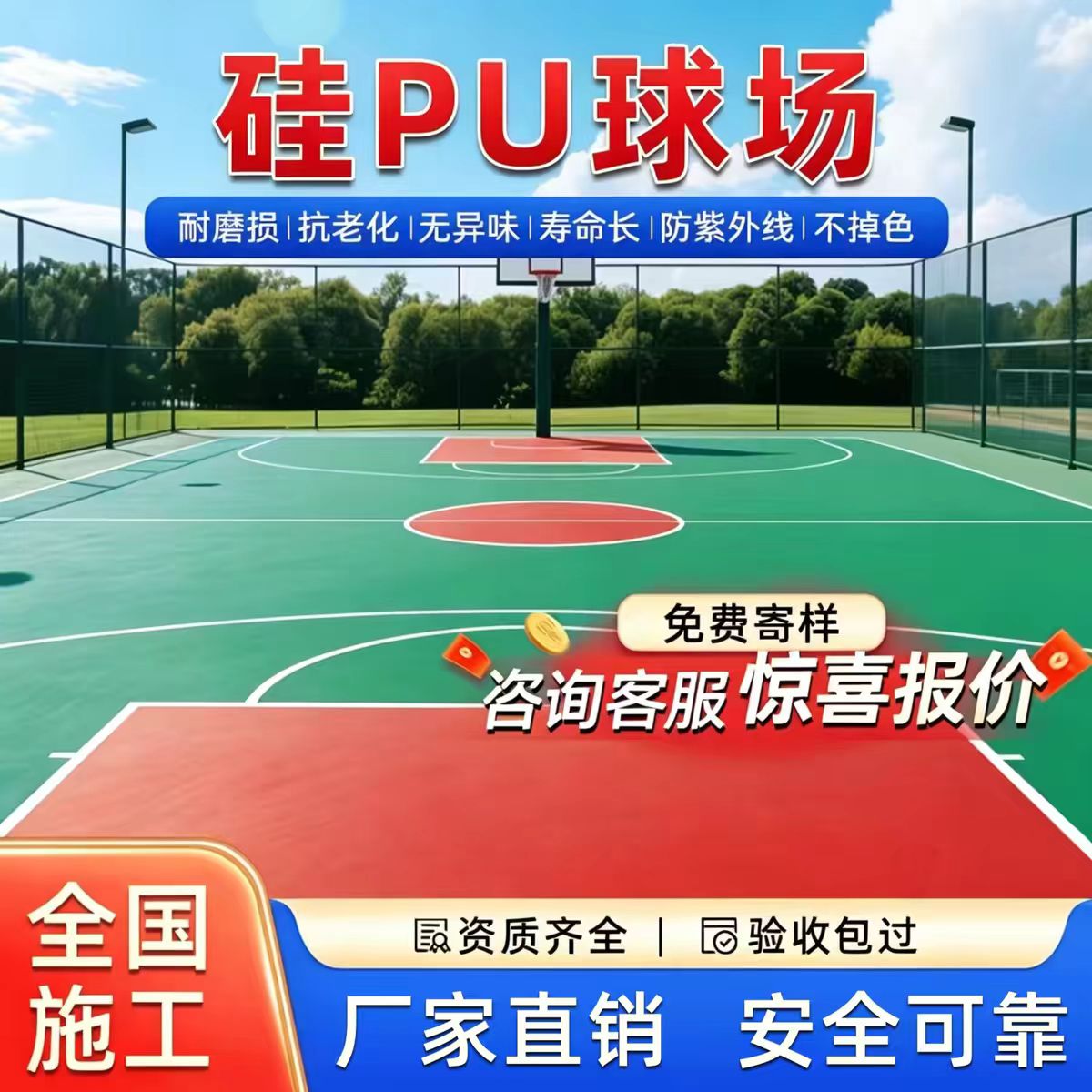 宜春市铸铁沟盖板硅PU篮球场 - 一站式服务